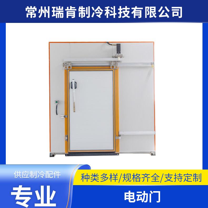 不锈钢冷库电动门保温隔热全埋电动门全套制冷设备冷藏库电动门