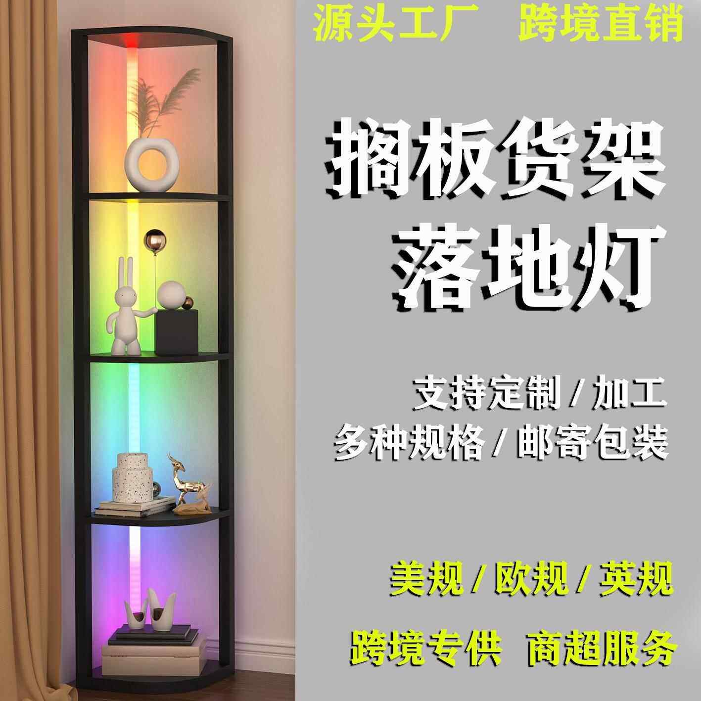 架落地灯墙角约三角形带794架搁板置物简落地灯拉绳开关货架灯层
