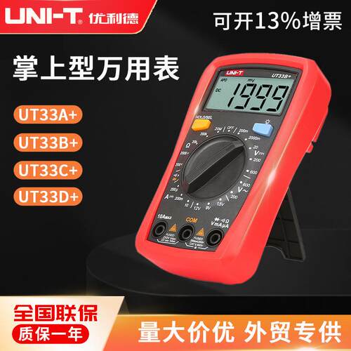 优利德 UT33A/B/C/D+ 数显背光万用表自动量程多用增强版防烧