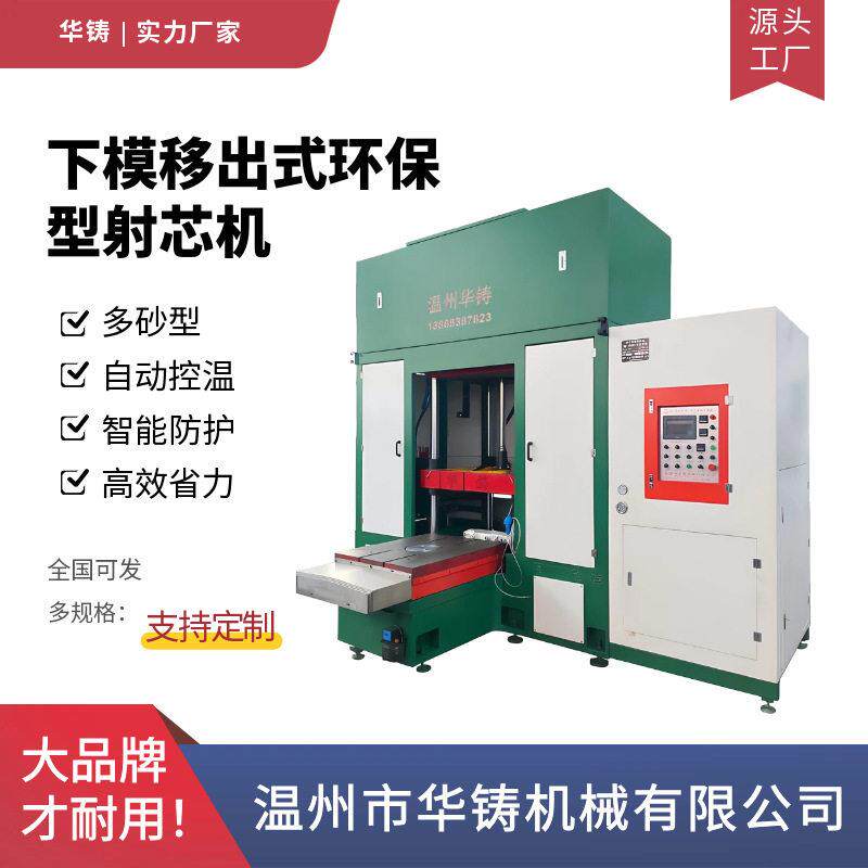 湖州全自动射芯机可配机械手自动出芯提升铸造生产线整体效率