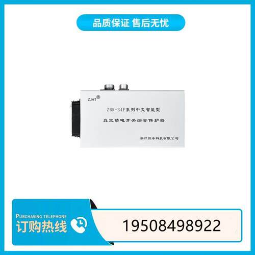 ZBK-34F系列中文智能型真空馈电开关综合保护器装置