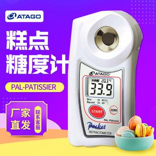 日本爱宕ATAGO爱拓PAL-Patissier数显糕点糖度计折射仪