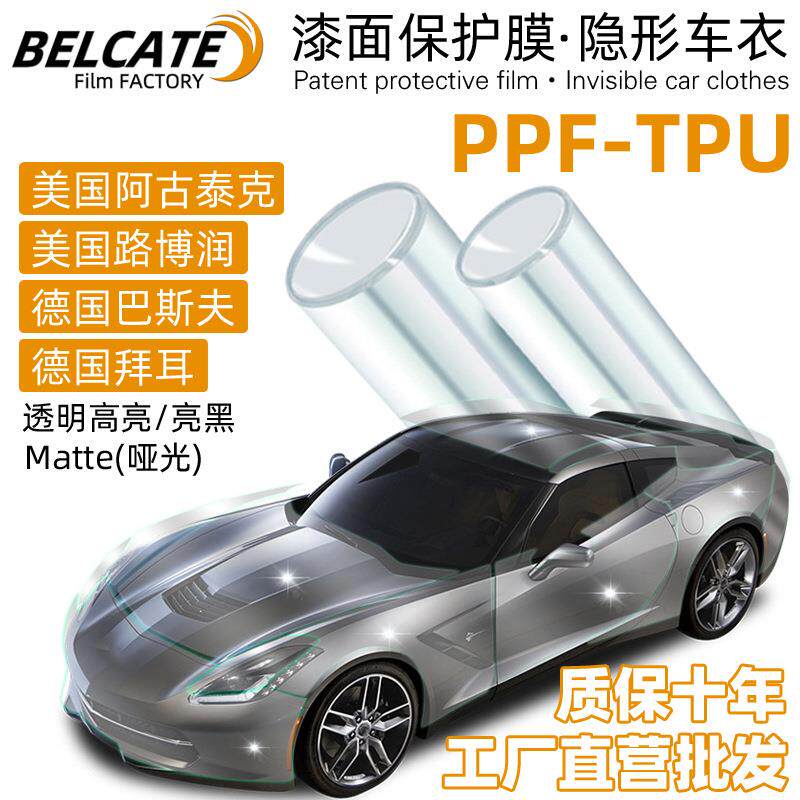 工厂汽车tpu漆面透明保护膜自动修复防刮免烤全车身 隐形车衣