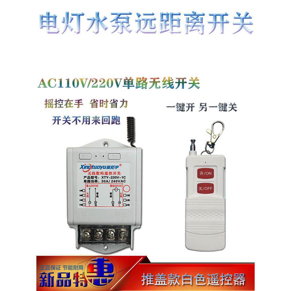 星拓宇家用220V单路远程灯具电器无线遥控开关30A继电器控制模块