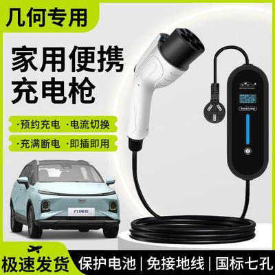 适用于吉利几何E萤火虫充电枪桩A/G6帝豪新能源7KW可携式随车充16