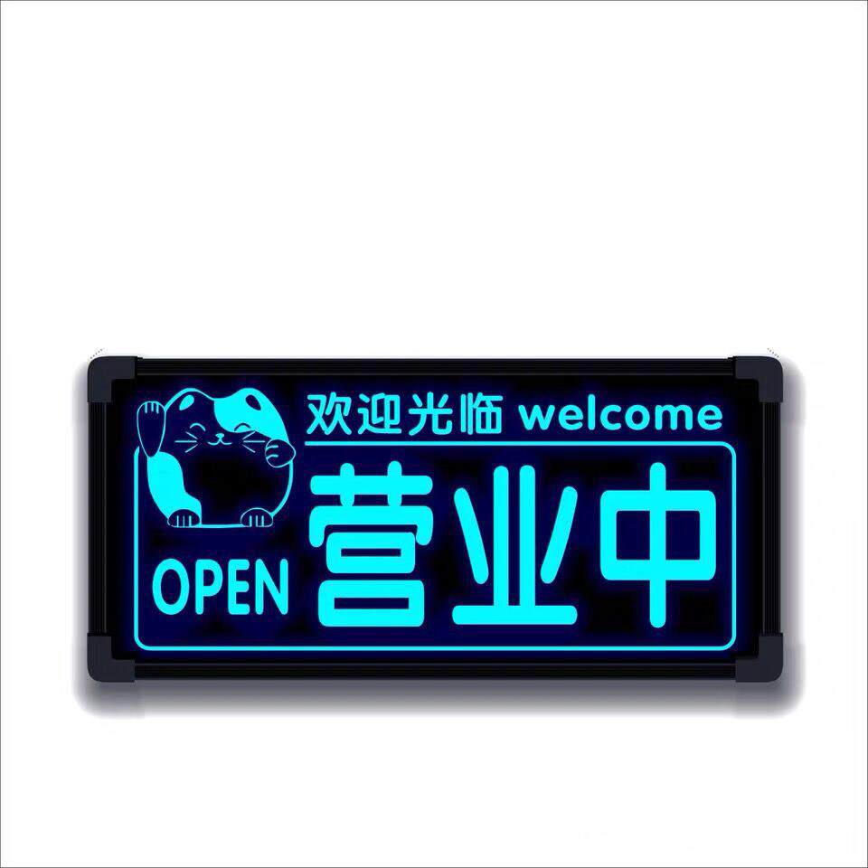 led发光欢迎光临招牌营业中挂牌双面灯门牌挂牌创意定制空调开放