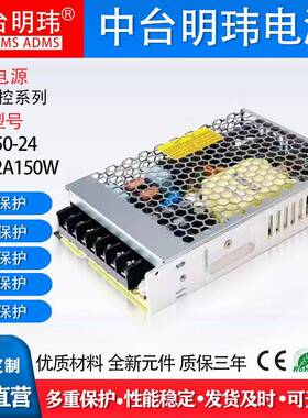 24V6.25A150W工控开关电源220V110VAC转DC中台明玮明纬LRS-150-24