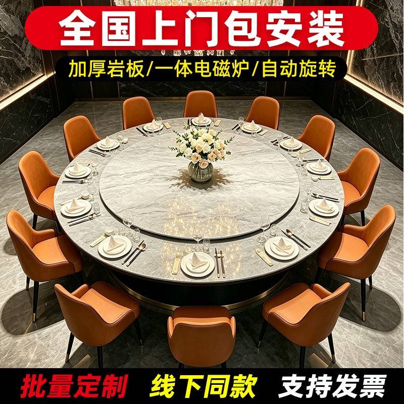 酒店电动餐桌椅带转盘大圆桌岩板新款中古风家用餐厅酒店饭店火锅