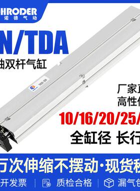 气缸长行程加长型双轴双杆TN/TDA10/16/20/25/32-200X300X500S