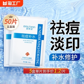 祛痘淡化痘印面膜补水保湿修护敏感肌男女紧致抗皱涂抹熬夜