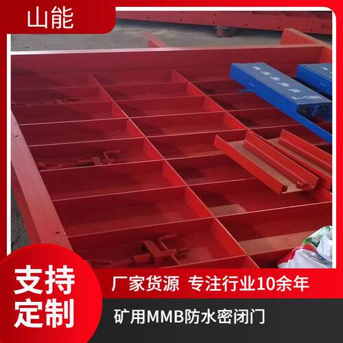 MMB1.4*1.8避难硐室防水密闭门 巷道防水闸门