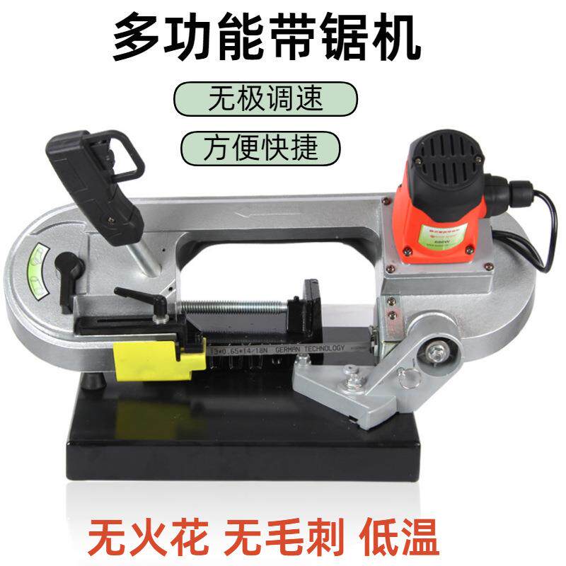 带锯机多功能金属木工 小型多功能锯床 家用电动工具切割机