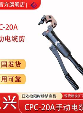 钢筋剪钢绞线剪 剪线钳多功能工具 20A手动液压电缆剪切刀