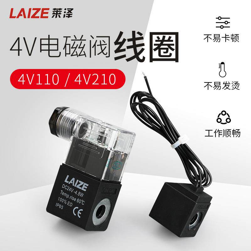 莱泽AC220v电磁阀线圈DC24v气动110插线4V210-08带灯控制阀 头12