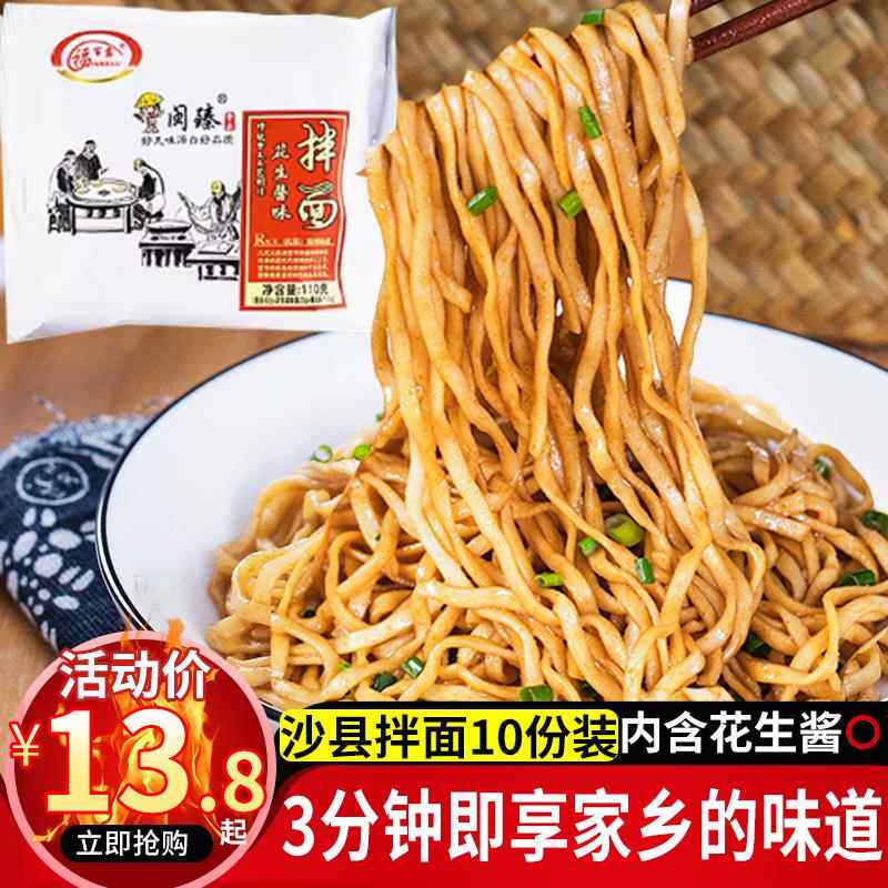 闽臻福建沙县拌面10包花生酱飘香葱油拌面条早餐速食福州尚干小吃图片