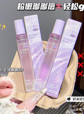 多肉葡萄唇部精华滚珠润唇油保湿补水去死皮防干燥干裂抗皱淡唇纹
