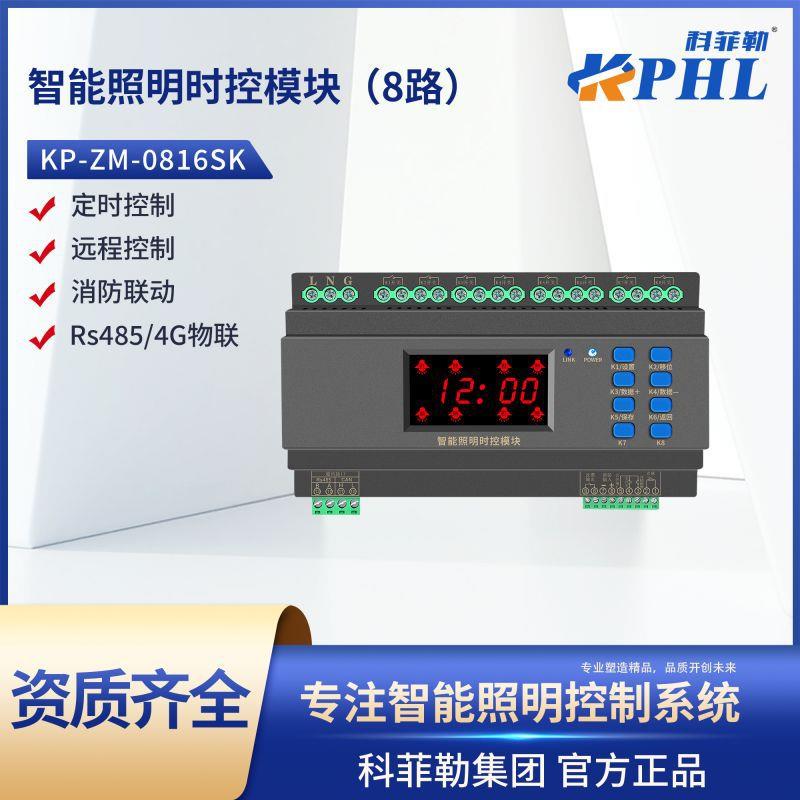智能照明控制模块8路时控照明楼宇亮化通讯远程控制光控制器图片