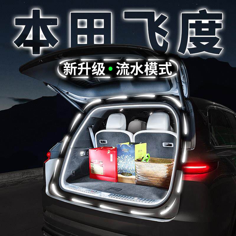 适用本田飞度专用后备箱流水迎宾照明灯汽车内饰气氛灯带用品改装