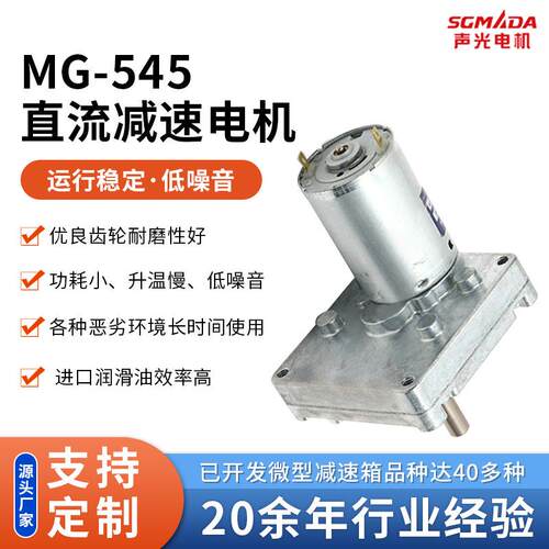 MG-545方形直流减速电机10w电动阀门减速电机12v微型电机
