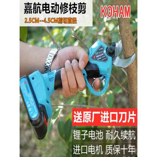 嘉航舒畅电动修枝剪刀KOHAM充电式果树剪手持锂电修枝剪SUCA