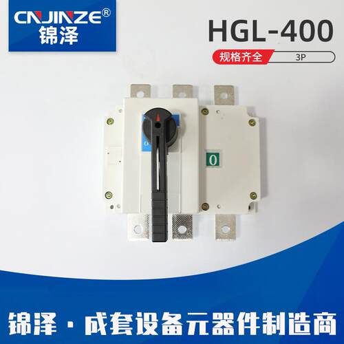 闸刀隔离开关断路器HGL-4003P隔离开关柜内操作负荷隔离