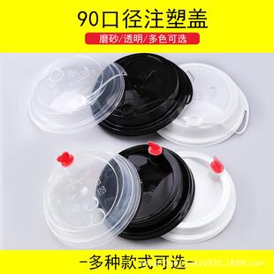 90口径奶茶杯盖连体防漏盖一次性加厚pp注塑塑料杯红心打包盖子