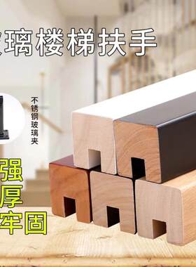 实木玻璃楼梯扶手木头卡槽扶手橡胶木面管玻璃护栏PVC塑木卡槽