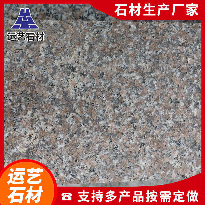 五莲红火烧板花岗岩板材道路工程板材 公园地铺石枫叶红石板石材,家装主材,仿古砖（包括文化石）,淘宝优惠券,粉丝福利购,淘宝优惠卷