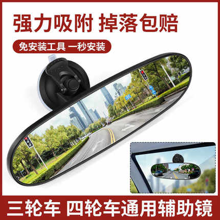四轮车通用电动三轮车后视镜倒车镜电瓶车内视镜子室内吸盘反光镜