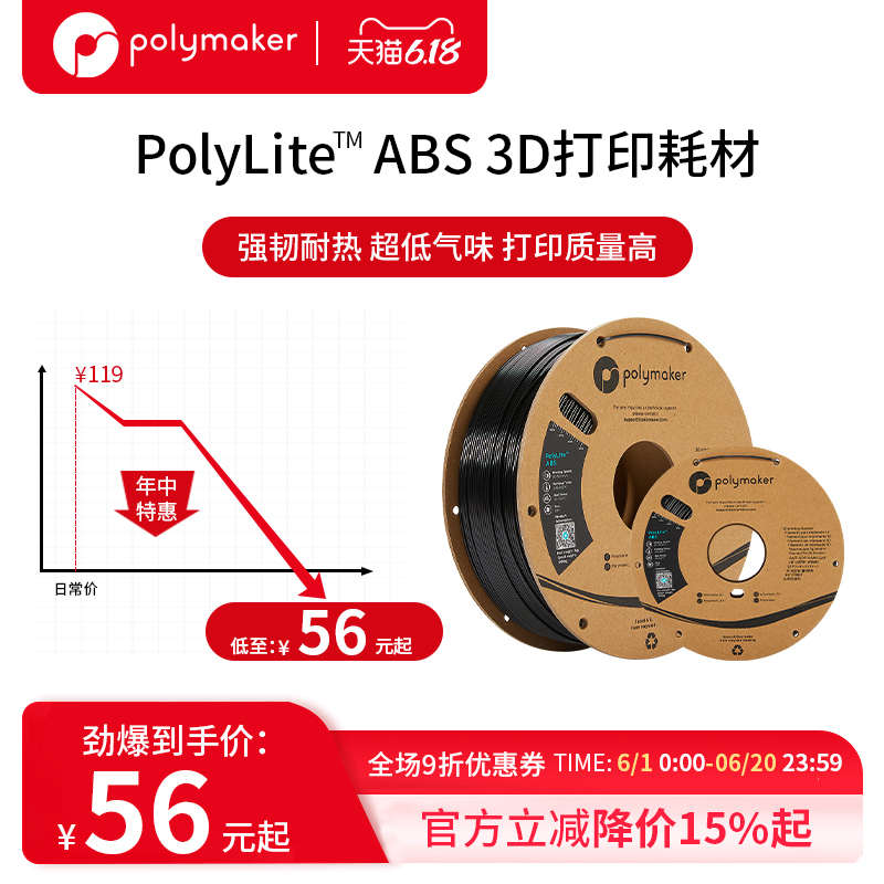 PolyLite ABS 超低气味3D打印耗材高韧性耐热稳定高质量 1kg 1.75