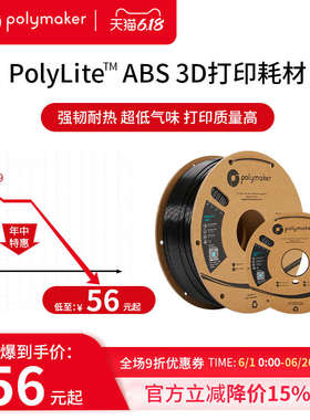 PolyLite ABS 超低气味3D打印耗材高韧性耐热稳定高质量 1kg 1.75
