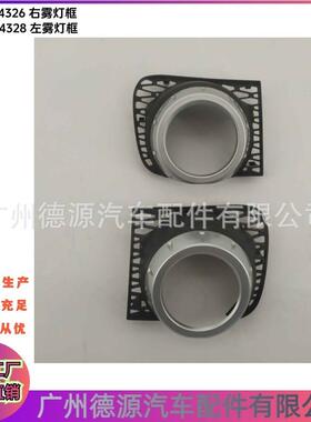 LR024326 LR024328 雾灯框 适用路虎揽胜10年－12年 前雾灯护罩