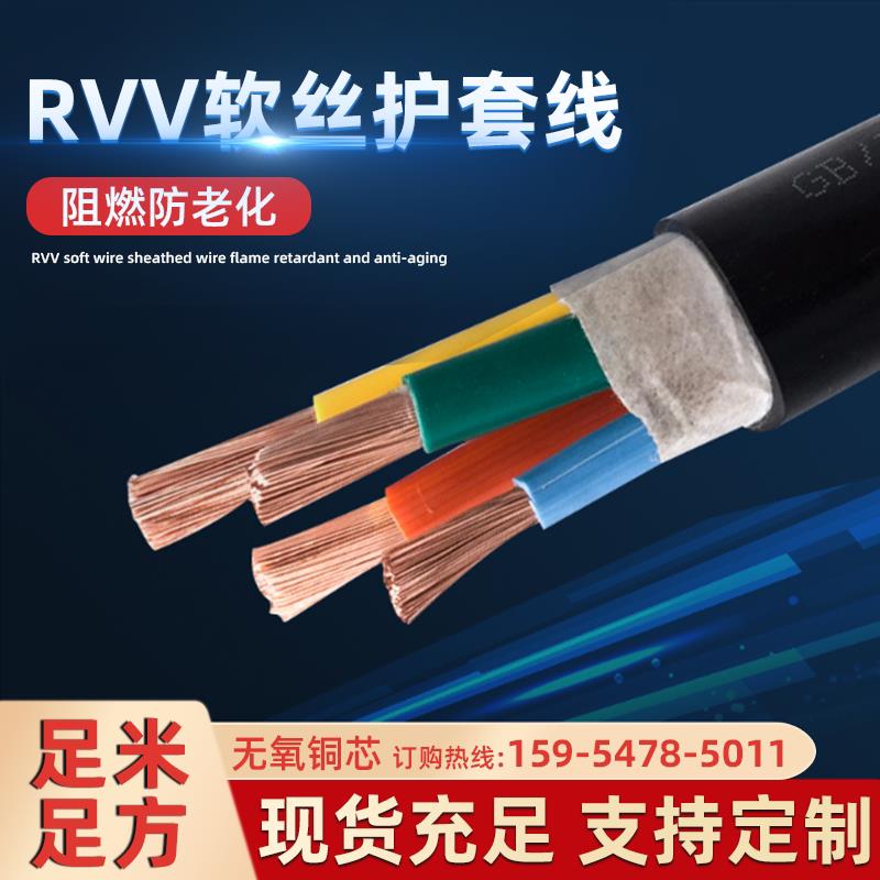 国标r电v 3RVV 24 5芯软丝电缆护套线1 1.5 2.5v 4 6平方线铜芯缆