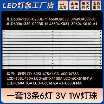 适用LCD-C60AHZA 4T-C60BFMA灯条JL.D60061330-020BR-M 4660UK031