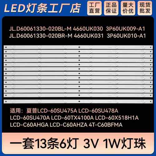 适用LCD-60X518H1A C60AHGA灯条JL.D60061330-020BL-M 4660UK030