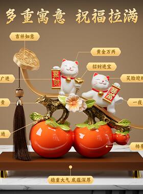 柿柿如意招财猫摆件入户玄关客厅轻奢高档电视柜装饰送人乔迁礼物