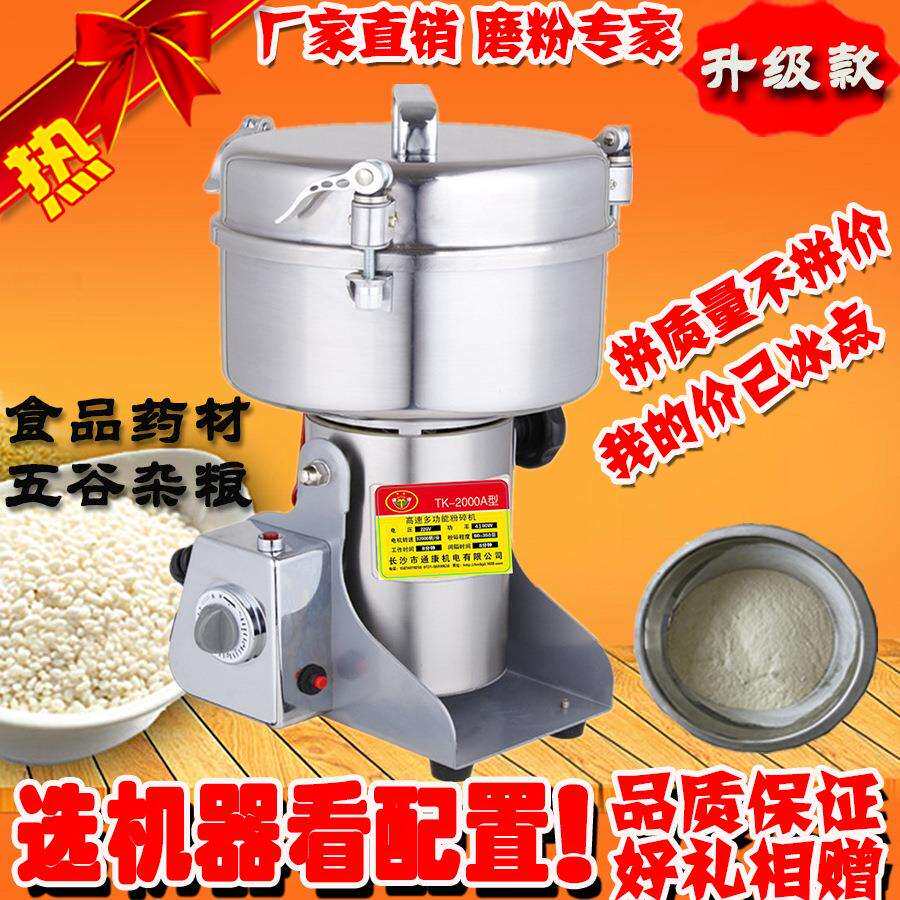 2000克g多功能摇摆材粉碎磨粉机商用五谷杂粮打粉机研磨机