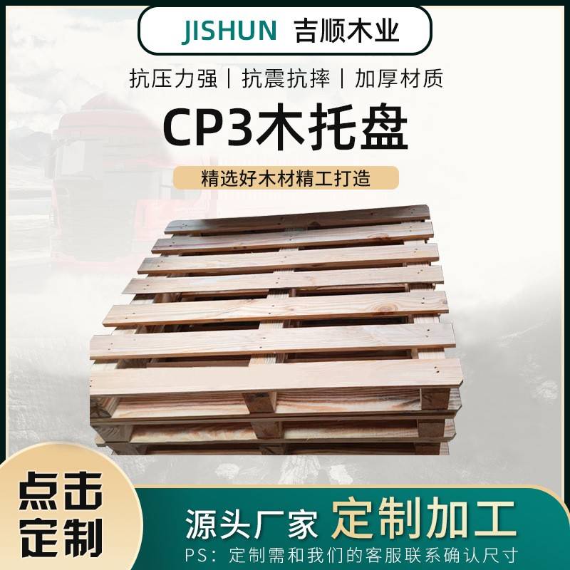 木卡板CP3实木托盘物流仓库垫板实木叉车托盘1200*1000国内木栈板