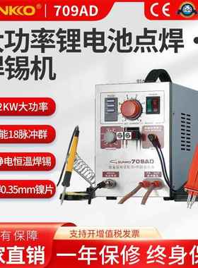 709AD小型手持锂电池点焊机18650电焊笔焊接碰焊机CE