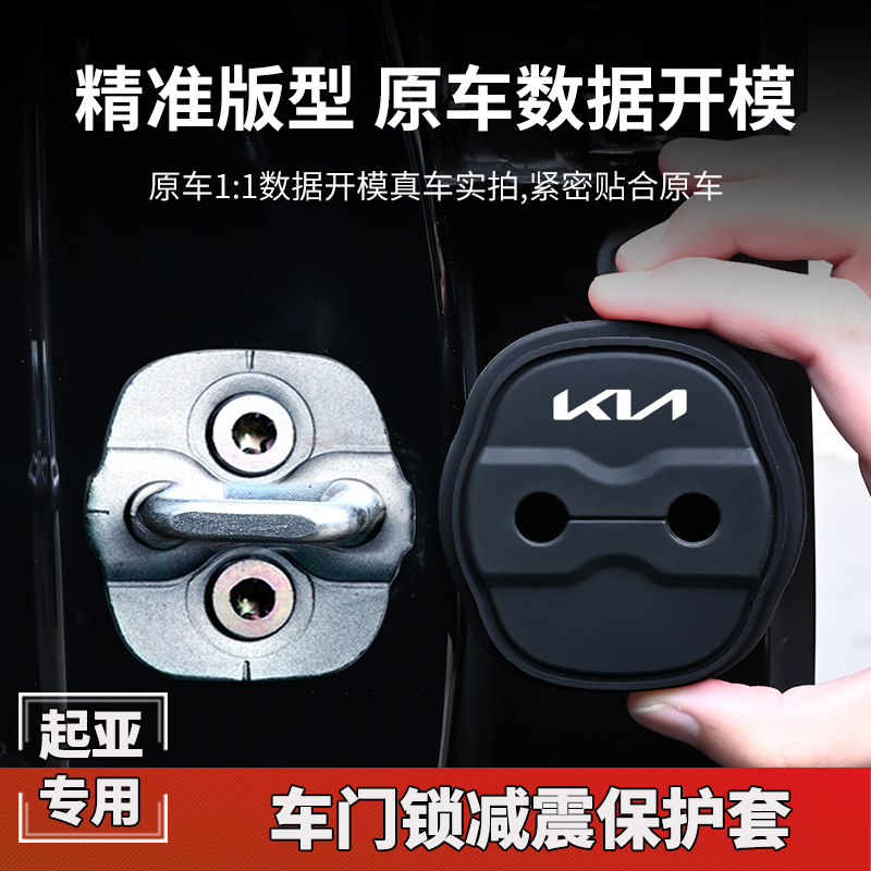 起亚门锁扣盖K5凯酷K2K3K4智跑KX3傲跑KX5改装饰门锁减震保护套贴