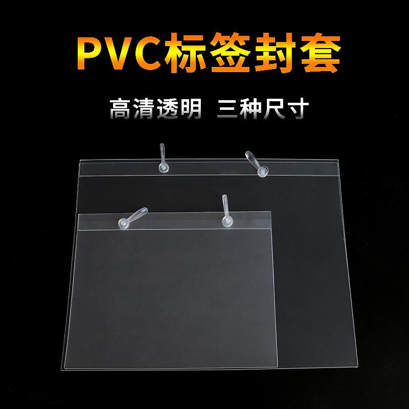 【100张】超市货架价格标签pvc封套膜斜口笼价格套牌塑料套