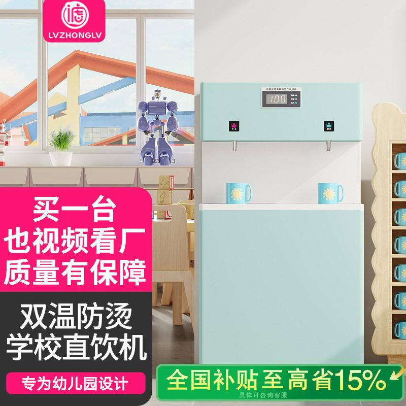 直饮机幼儿园智能防干烧饮水机童锁保护商用开水器企业直饮净水器