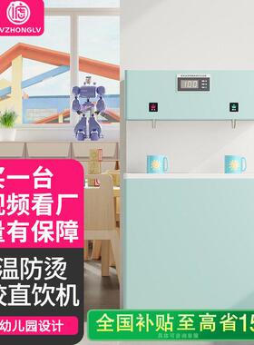 直饮机幼儿园智能防干烧饮水机童锁保护商用开水器企业直饮净水器