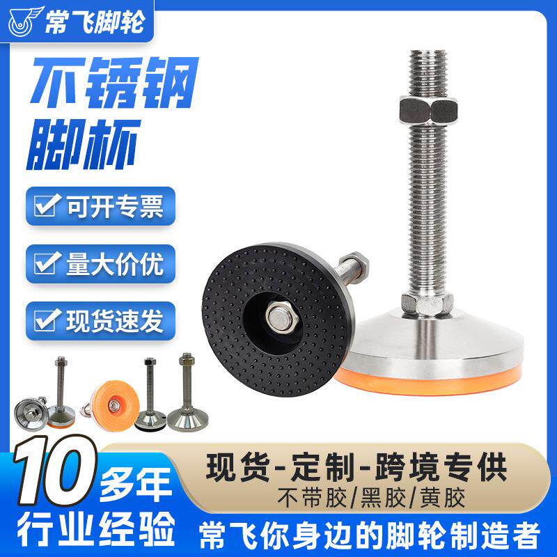 304不锈钢重型脚杯固定地脚m16调节脚m20可调节M24工业支撑螺丝脚
