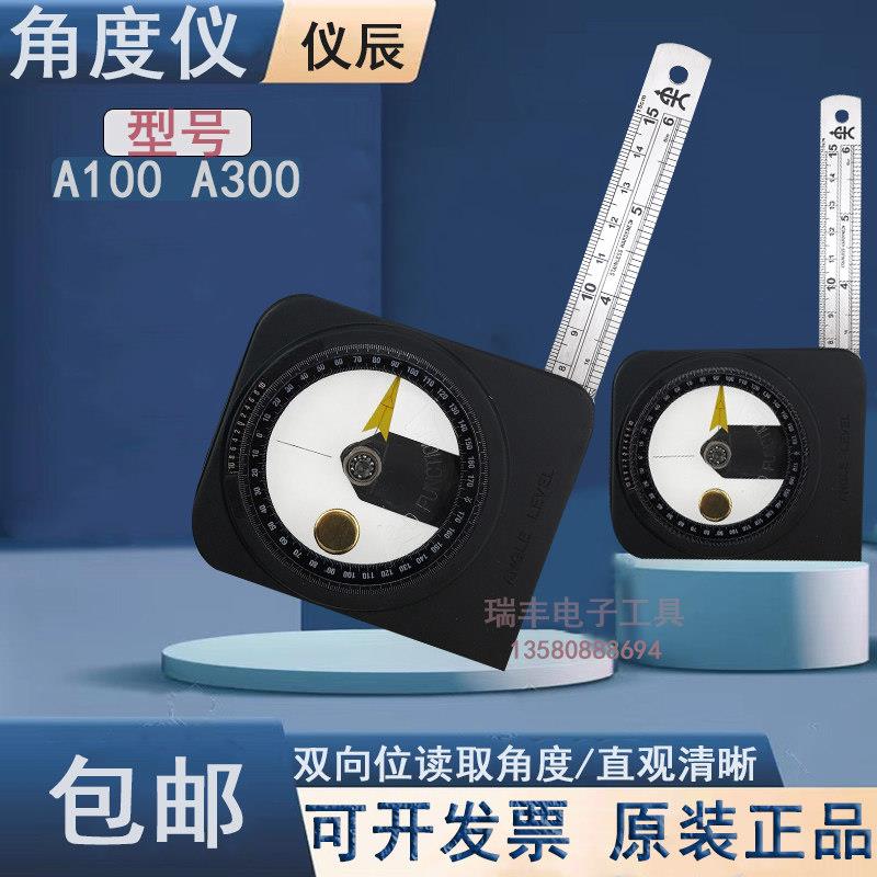 正品台湾仪辰ECE角度仪A100磁性角度规A300 水平指针角度尺A500
