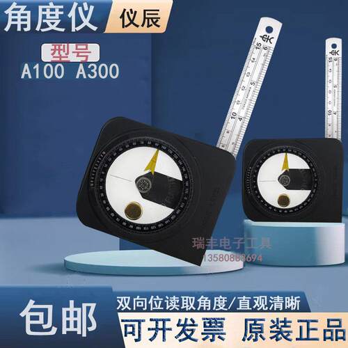 正品台湾仪辰ECE角度仪A100磁性角度规A300 水平指针角度尺A500