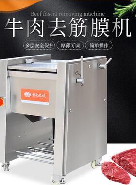 自动牛肉去筋膜机多功能肉类刮筋膜设备预制菜全套加工设备