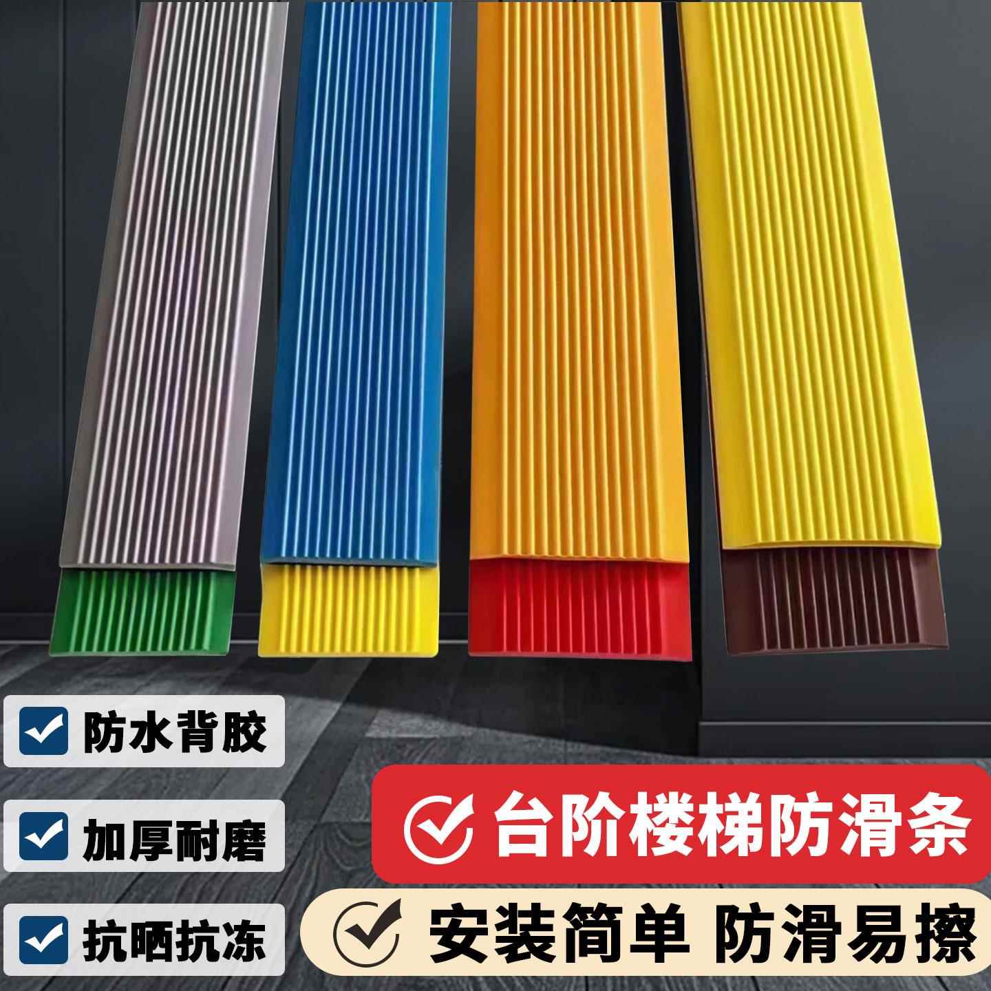 pvc楼梯踏步垫免胶自粘家用塑胶止滑贴地垫台阶楼梯贴室外止滑条