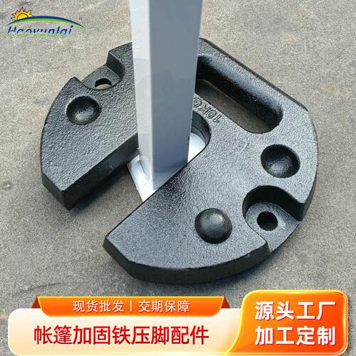 定制帐篷加固铁压脚10kg帐篷配重铁压盘抗风力强帐篷配件源头工厂