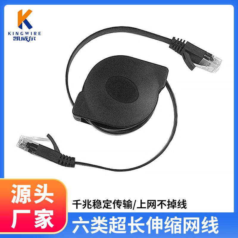 厂家六类可收纳伸缩网线 高速千兆网络跳线电脑宽带扁平网线